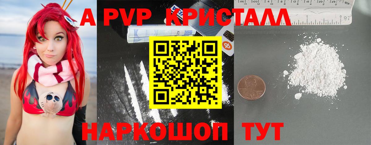 А ПВП VHQ  A-PVP мука  Вход с VPN  A-PVP Crystall  A PVP  Каспийск 